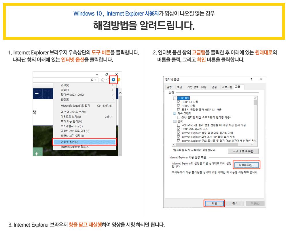 Windows 10,  Internet Explorer 사용자가 영상이 나오질 않는 경우 해결방법을 알려드립니다.